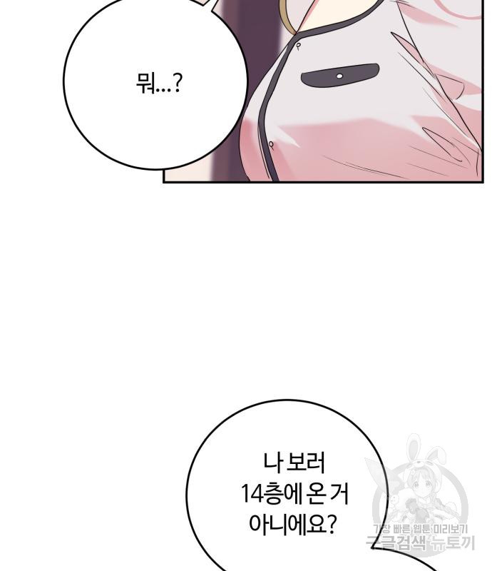 나랑 해요 3화 - 웹툰 이미지 82