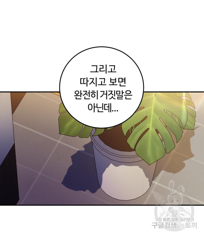 나랑 해요 3화 - 웹툰 이미지 111