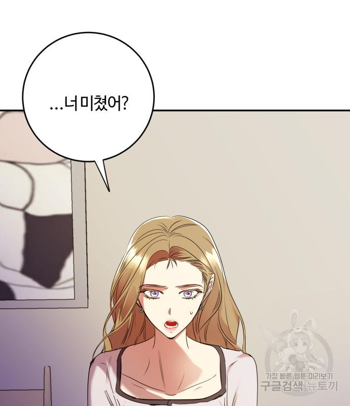 나랑 해요 3화 - 웹툰 이미지 119