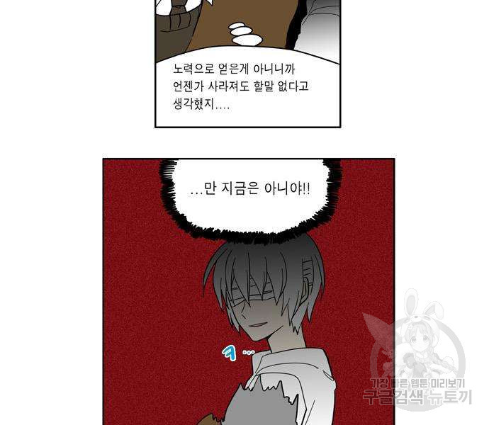 이런 영웅은 싫어 36화 - 웹툰 이미지 20