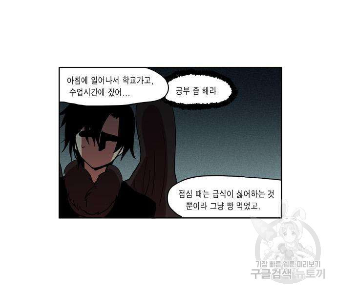 이런 영웅은 싫어 36화 - 웹툰 이미지 36