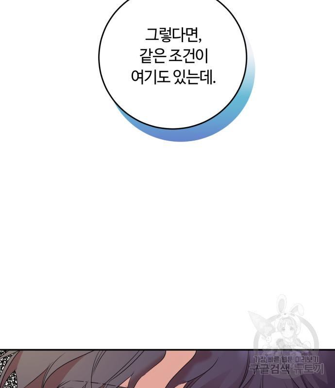 나랑 해요 3화 - 웹툰 이미지 142