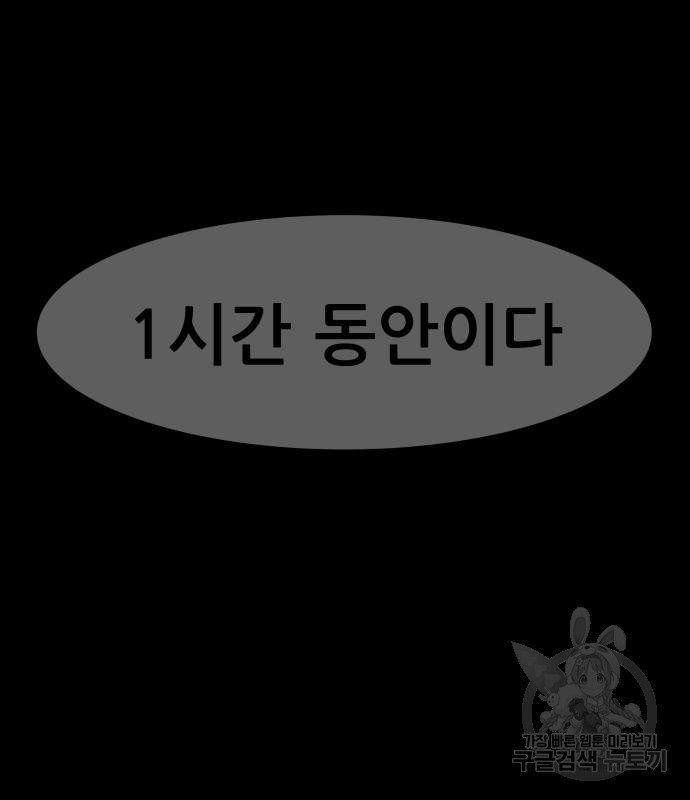 룸9 5화 - 웹툰 이미지 93