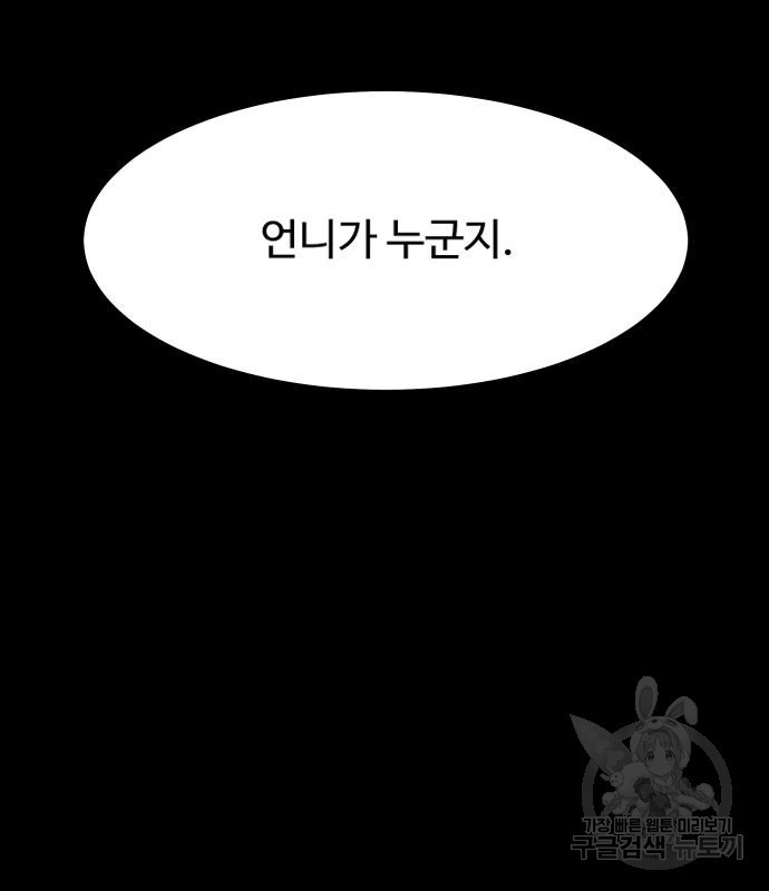 룸9 5화 - 웹툰 이미지 118