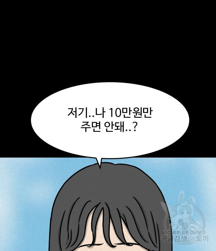 룸9 5화 - 웹툰 이미지 128