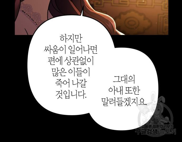 희란국연가 52화 - 웹툰 이미지 89