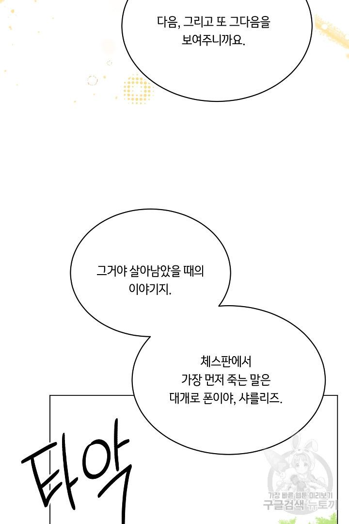 이 세계는 나의 것 51화 - 웹툰 이미지 16