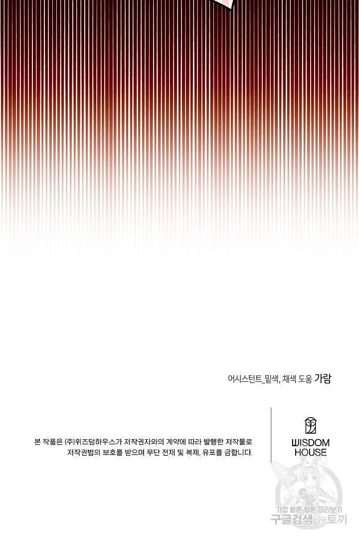 이 세계는 나의 것 52화 - 웹툰 이미지 96