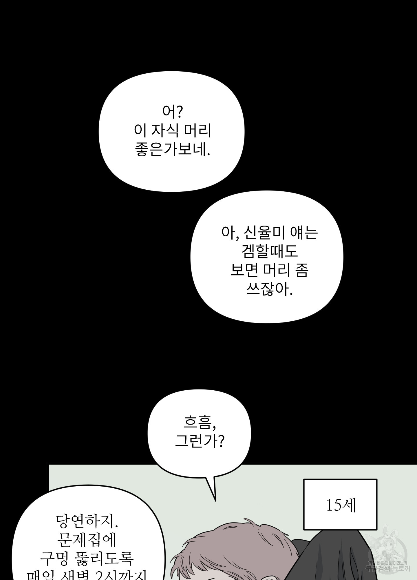 고구마와 스윗멜론 1화 - 웹툰 이미지 52