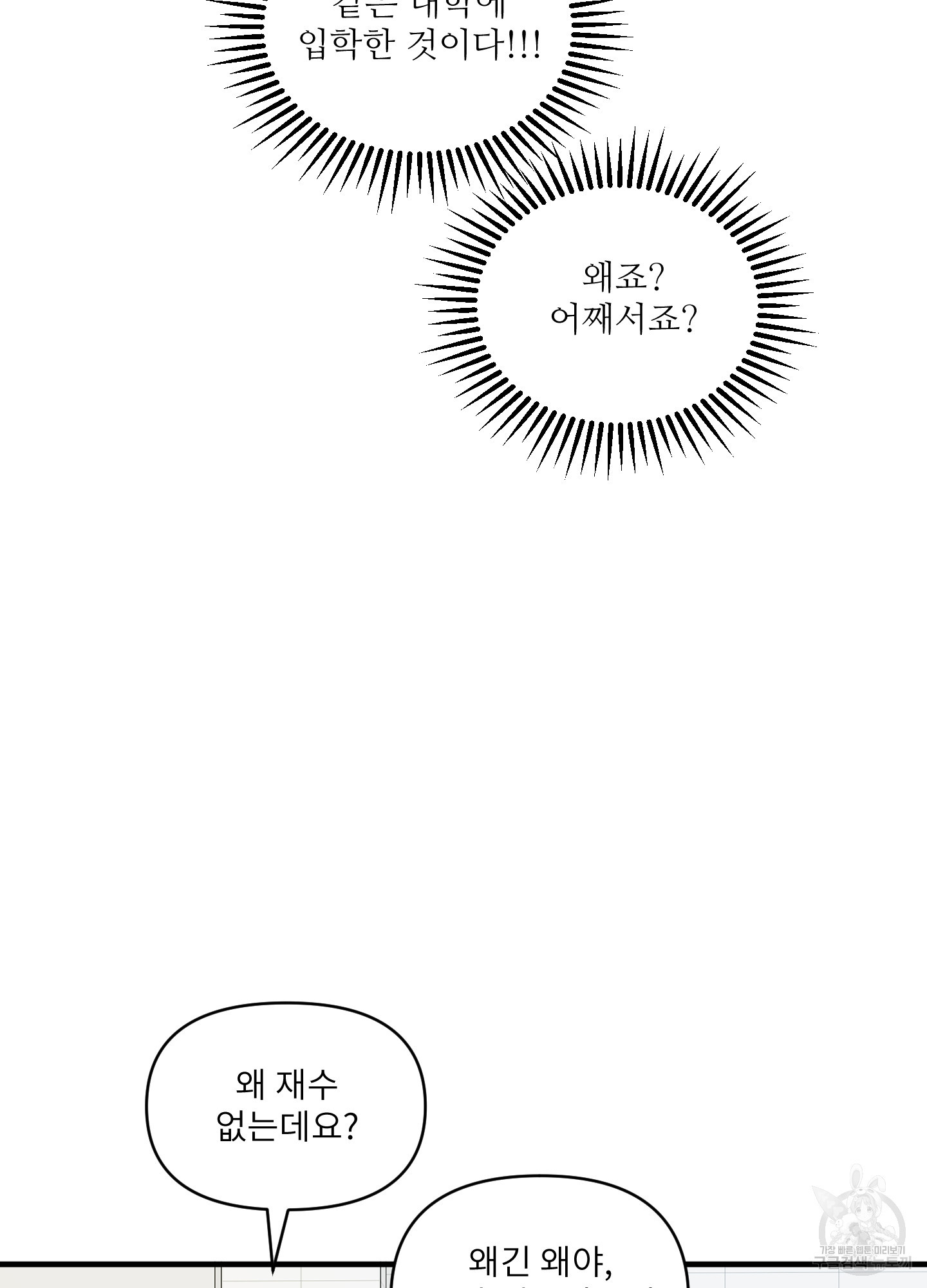 고구마와 스윗멜론 1화 - 웹툰 이미지 63