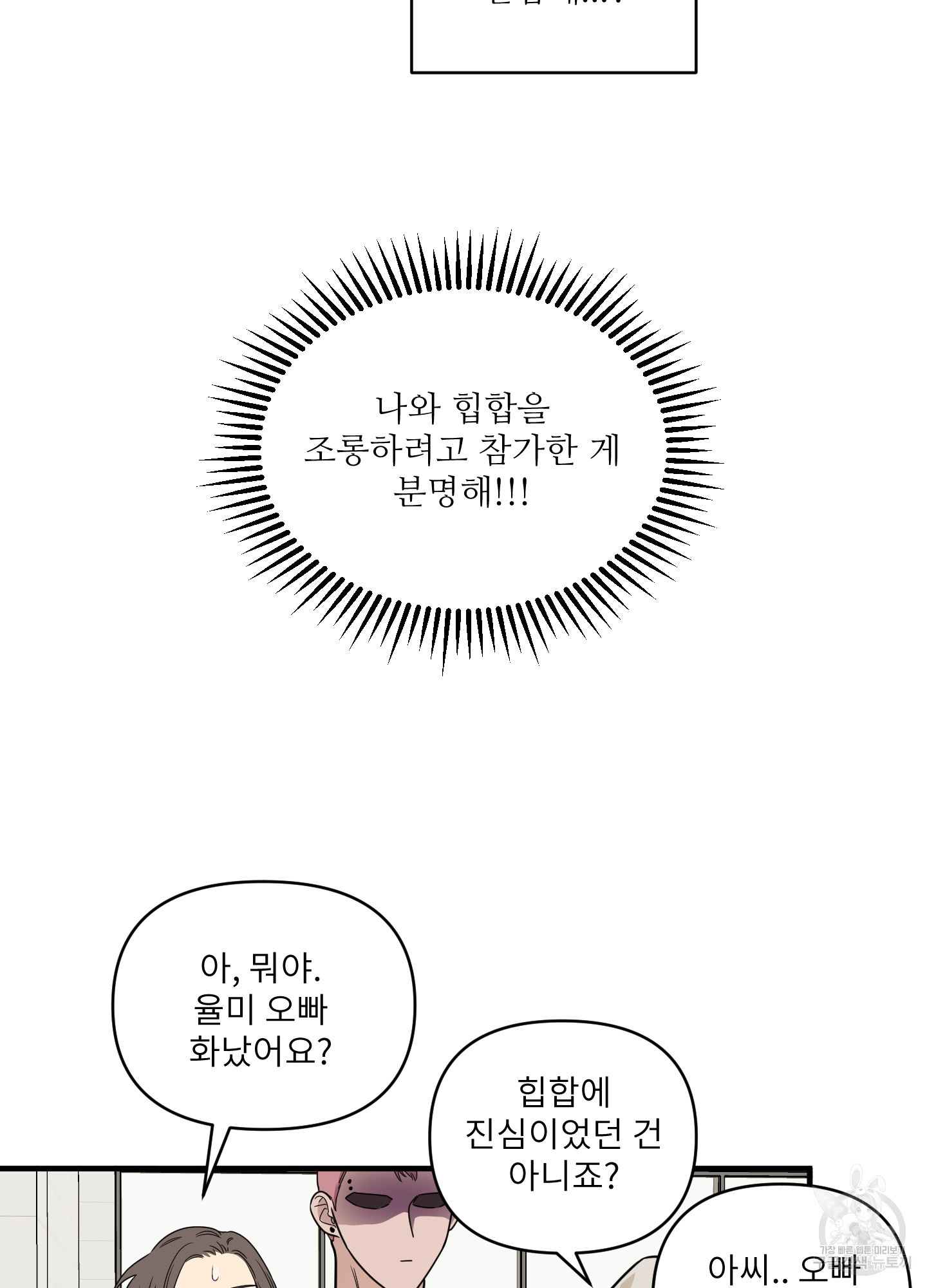 고구마와 스윗멜론 1화 - 웹툰 이미지 73