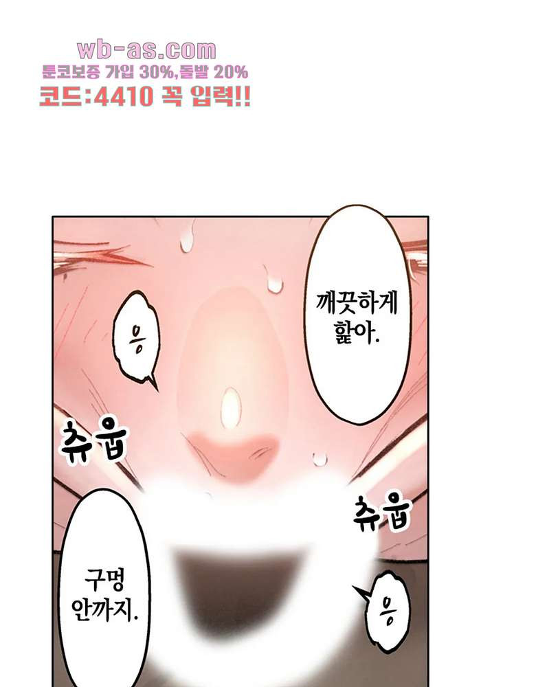 나는 아내가 다른 남자에게 안겨 수없이 가는 모습을 지켜보았다 4화 - 웹툰 이미지 4