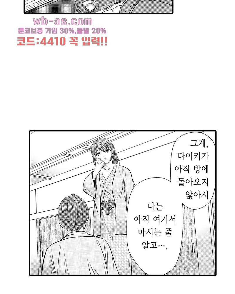 유부녀 교간 섹스 4화 - 웹툰 이미지 25