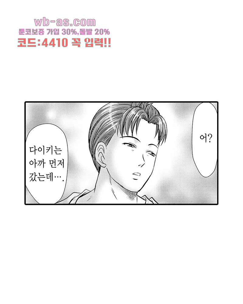 유부녀 교간 섹스 4화 - 웹툰 이미지 26