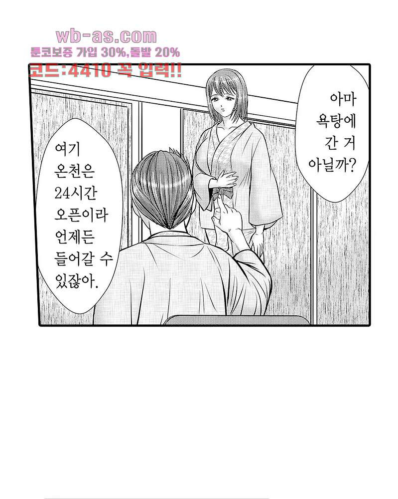 유부녀 교간 섹스 4화 - 웹툰 이미지 32