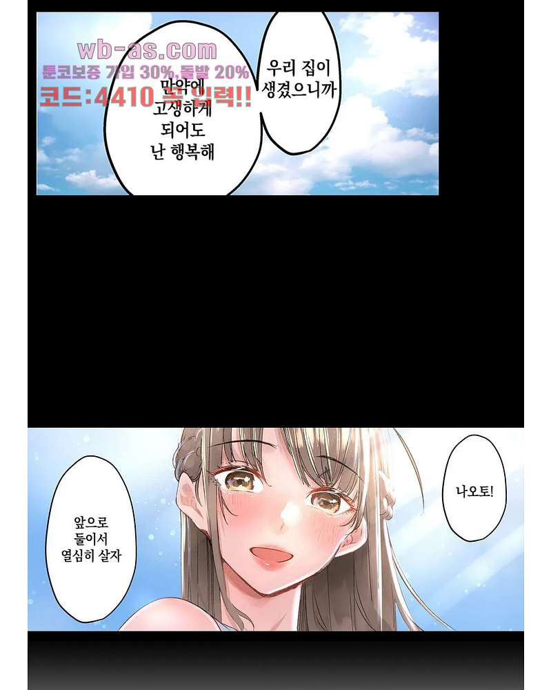 나는 아내가 다른 남자에게 안겨 수없이 가는 모습을 지켜보았다 4화 - 웹툰 이미지 34