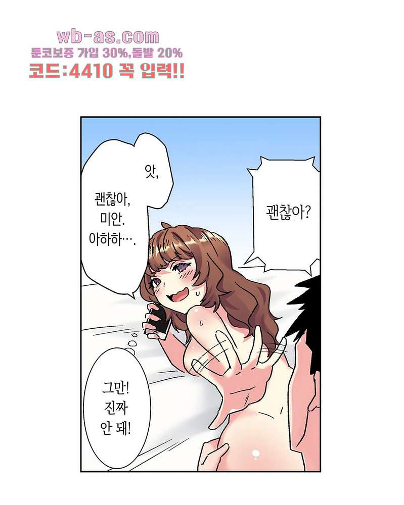 미약 알러지로 짜릿짜릿 삽입 6화 - 웹툰 이미지 3