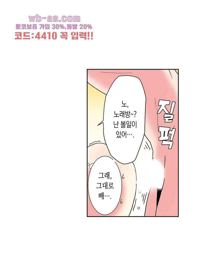 미약 알러지로 짜릿짜릿 삽입 6화 - 웹툰 이미지 4