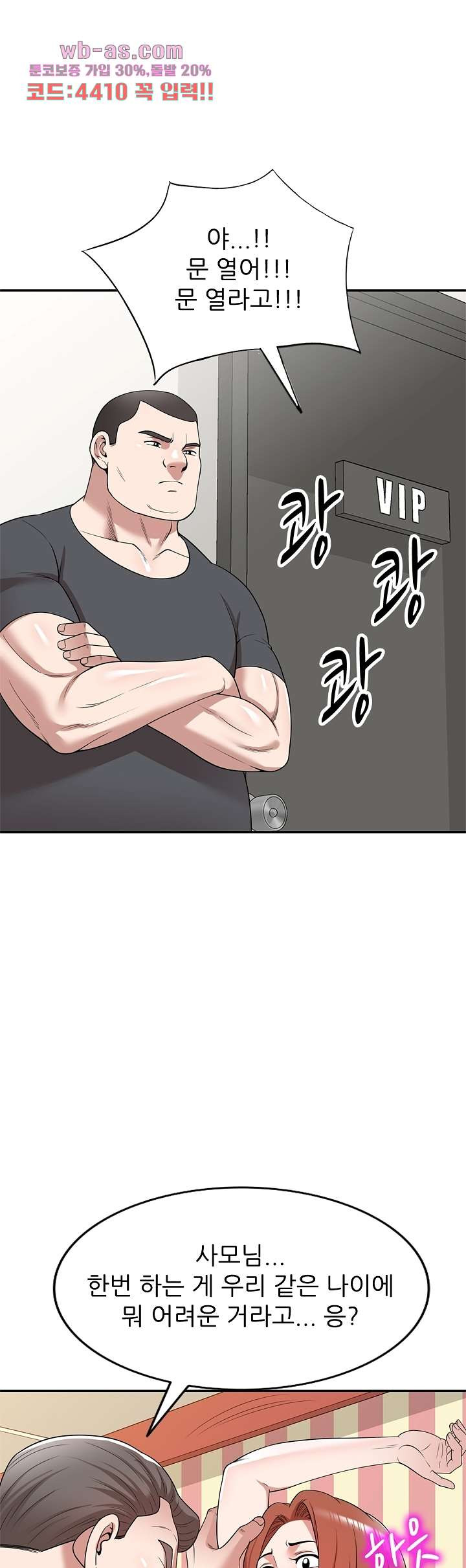 뺏어먹는 맛 43화 - 웹툰 이미지 1