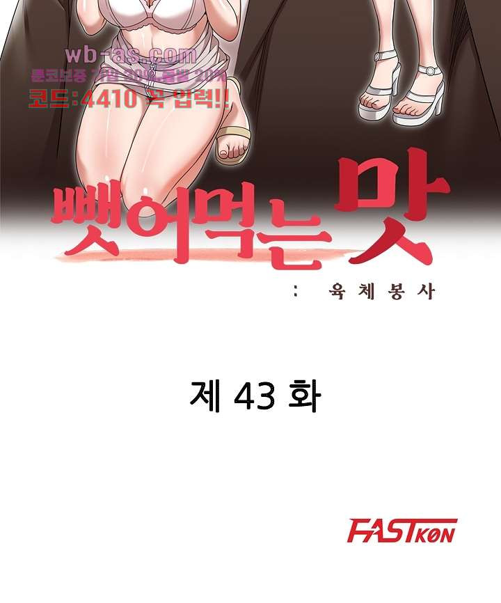 뺏어먹는 맛 43화 - 웹툰 이미지 6