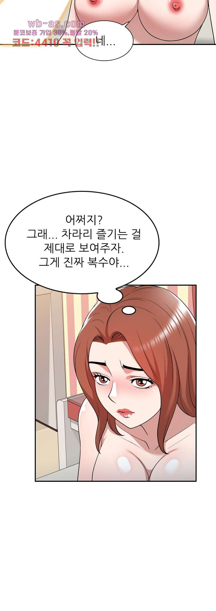 뺏어먹는 맛 43화 - 웹툰 이미지 22