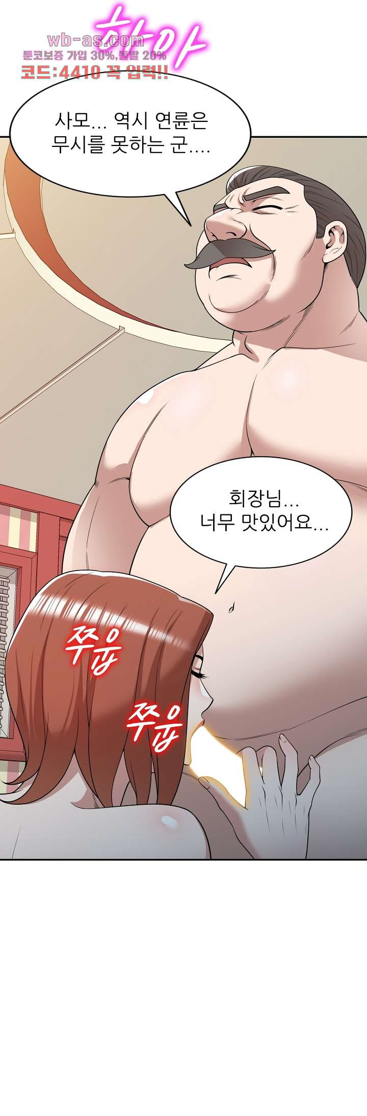 뺏어먹는 맛 43화 - 웹툰 이미지 26