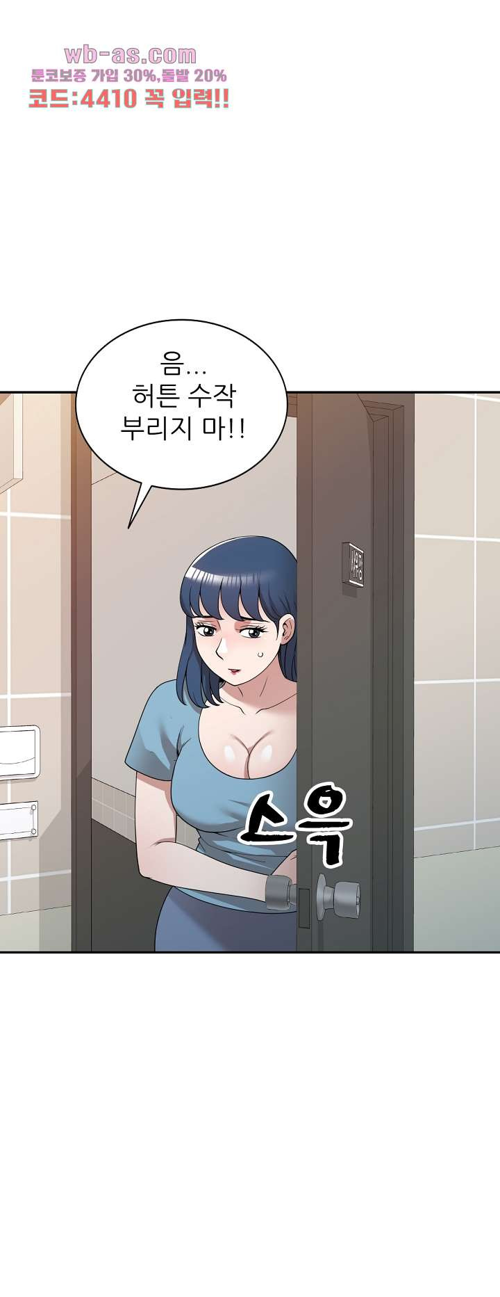 뺏어먹는 맛 43화 - 웹툰 이미지 38