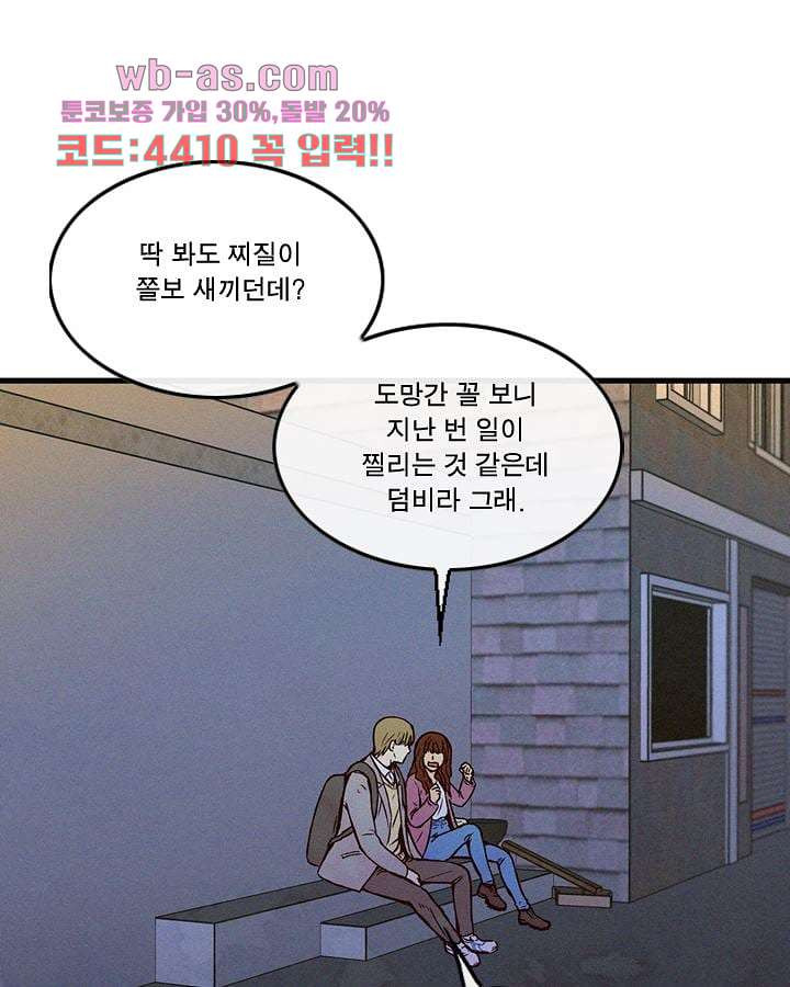 부암동 복수자 소셜클럽 80화 - 웹툰 이미지 7