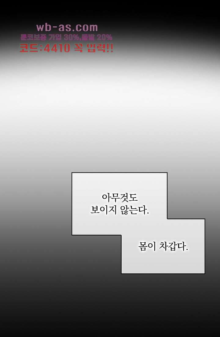 눌리타스 : 절반의 백작 영애 86화 - 웹툰 이미지 1