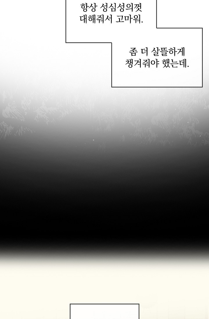 눌리타스 : 절반의 백작 영애 86화 - 웹툰 이미지 21