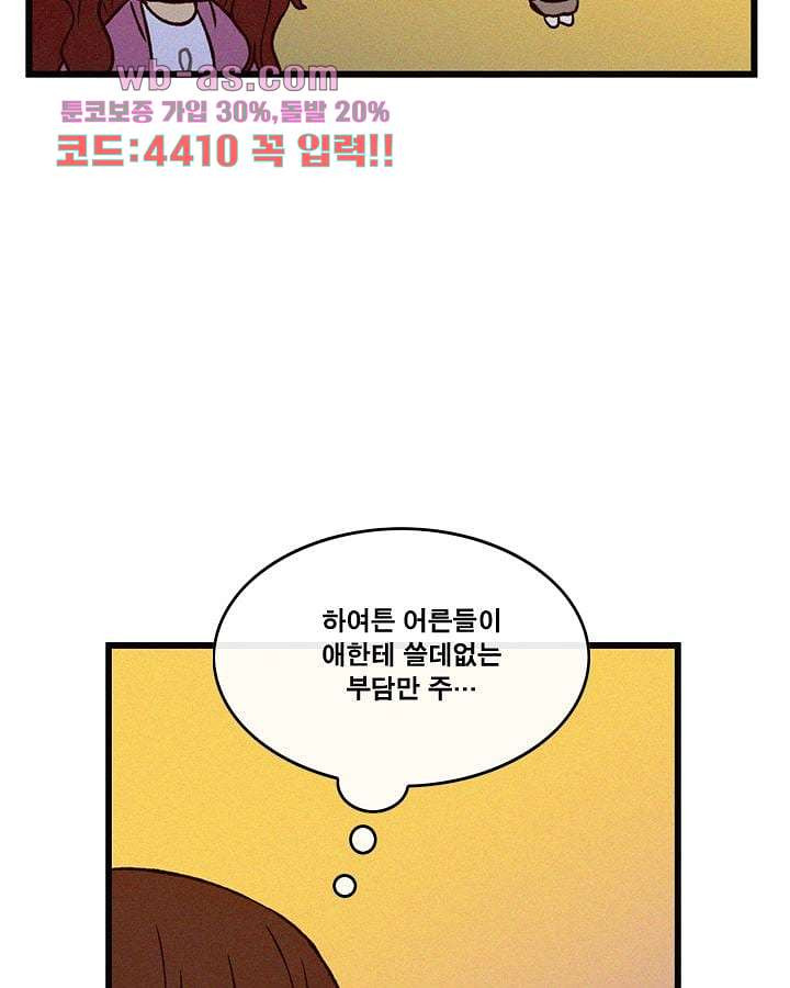 부암동 복수자 소셜클럽 80화 - 웹툰 이미지 33