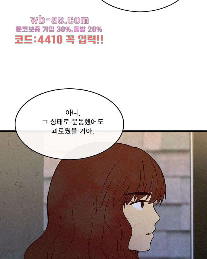 부암동 복수자 소셜클럽 80화 - 웹툰 이미지 59