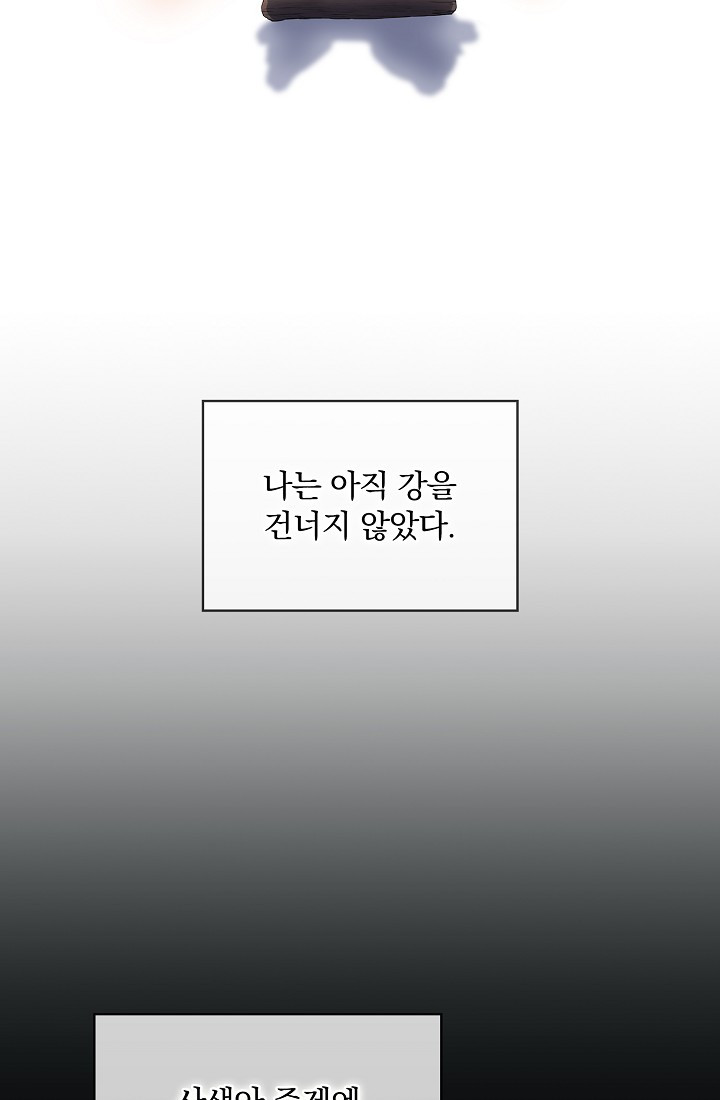 눌리타스 : 절반의 백작 영애 86화 - 웹툰 이미지 46