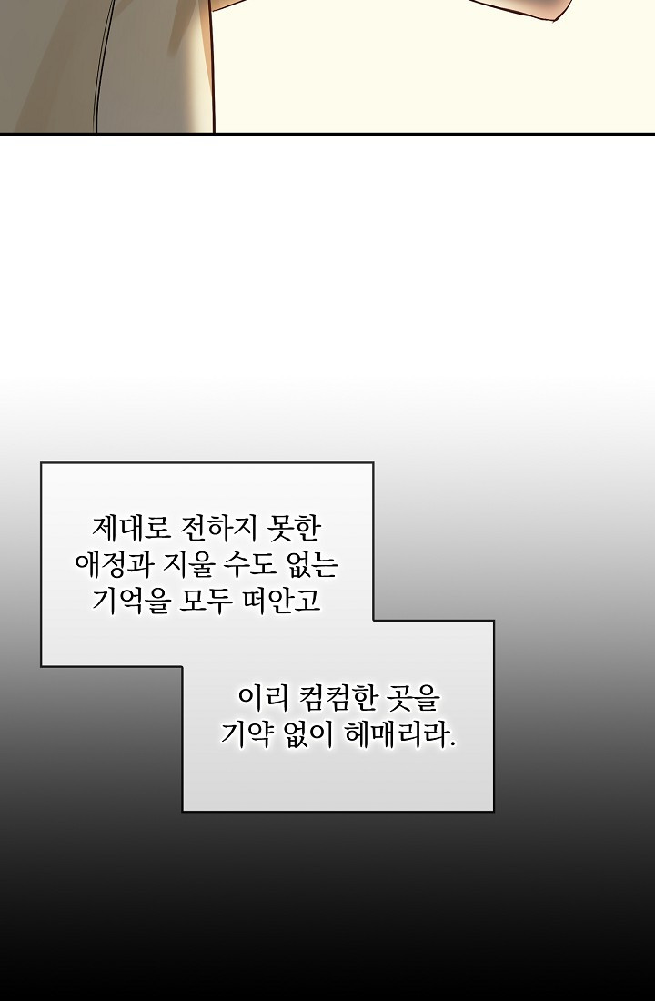 눌리타스 : 절반의 백작 영애 86화 - 웹툰 이미지 49