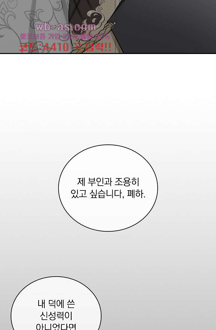 눌리타스 : 절반의 백작 영애 86화 - 웹툰 이미지 63