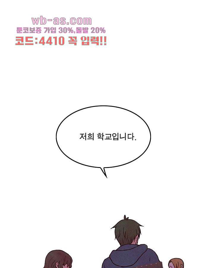 부암동 복수자 소셜클럽 80화 - 웹툰 이미지 95