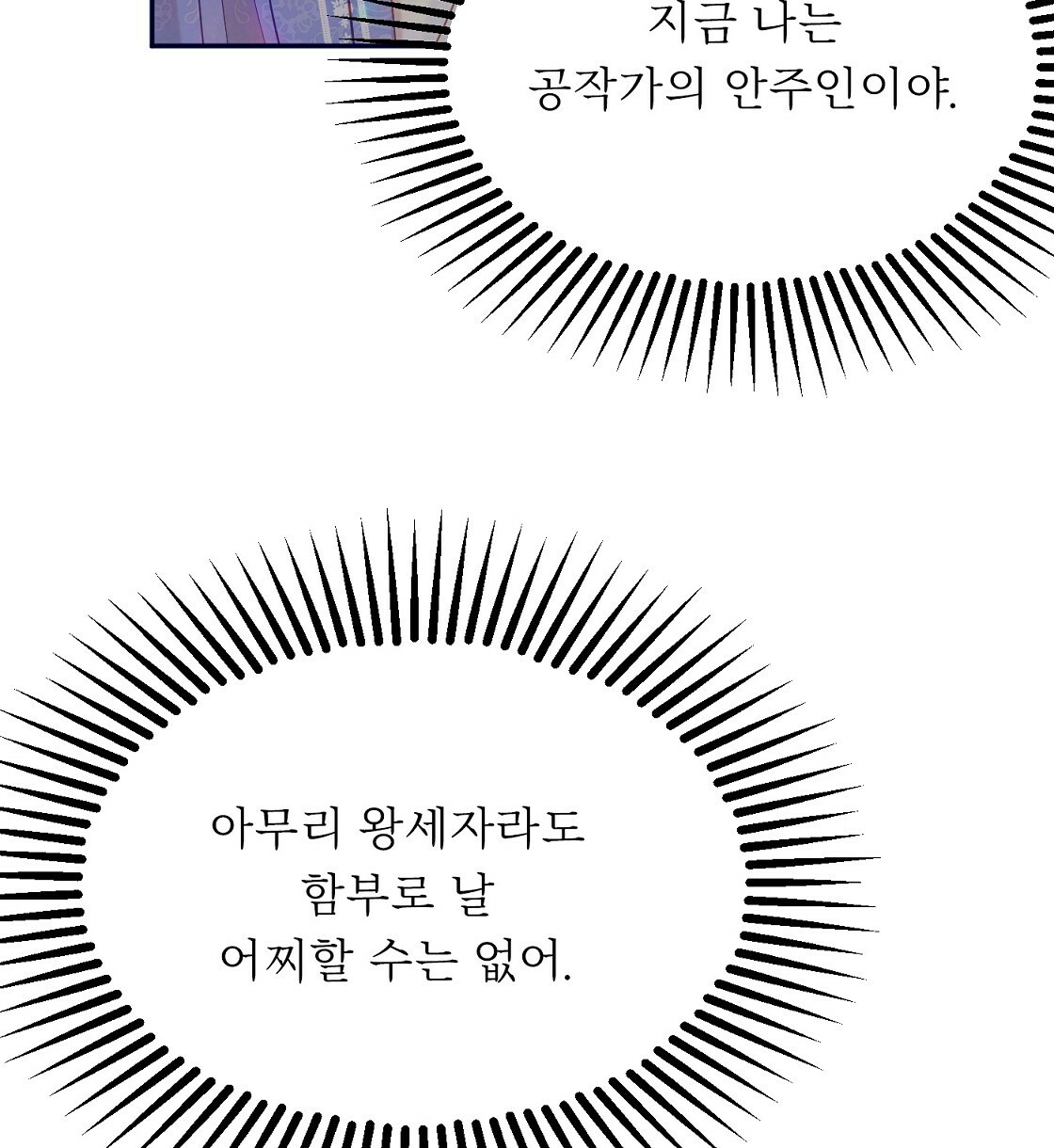 까마귀 공작 부인 40화 - 웹툰 이미지 24