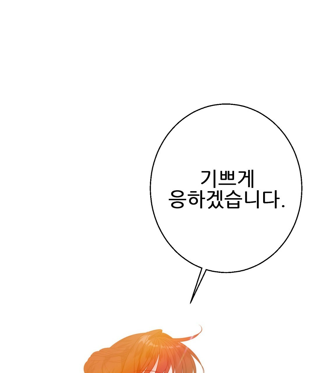 까마귀 공작 부인 40화 - 웹툰 이미지 29