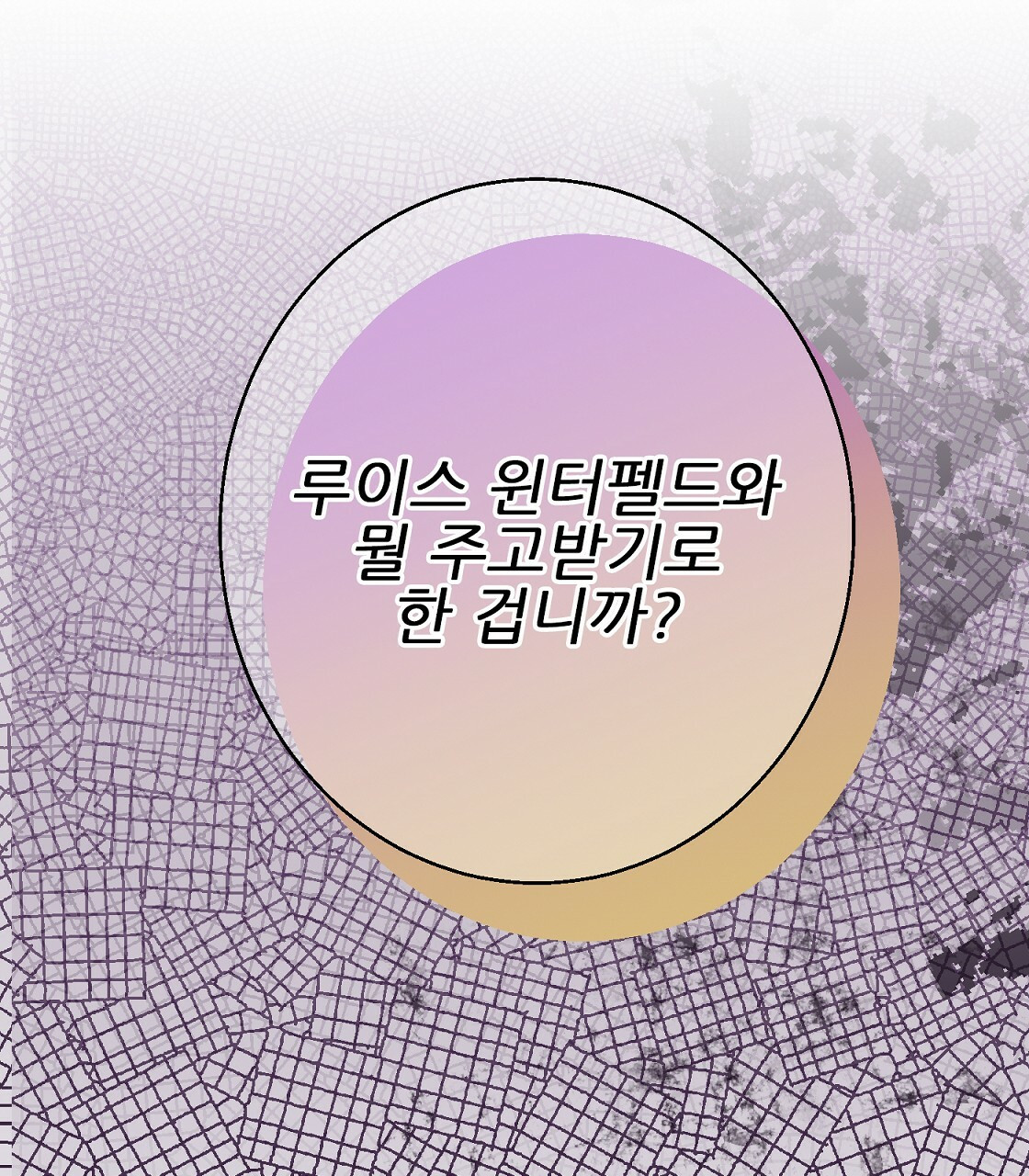 까마귀 공작 부인 40화 - 웹툰 이미지 49