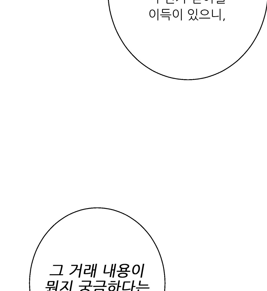 까마귀 공작 부인 40화 - 웹툰 이미지 58