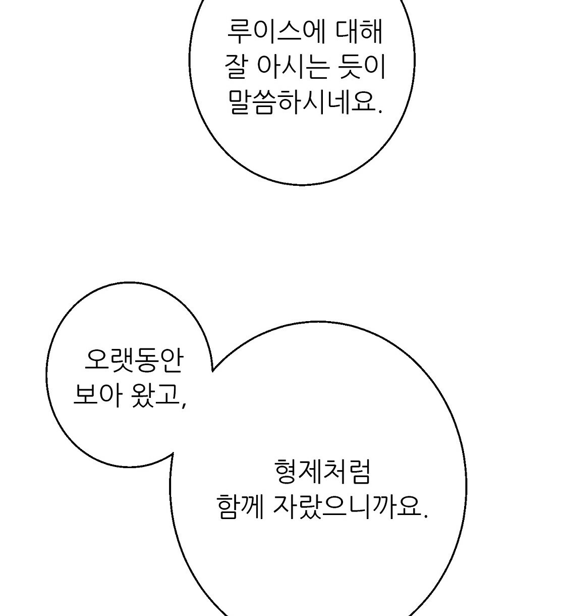 까마귀 공작 부인 40화 - 웹툰 이미지 78