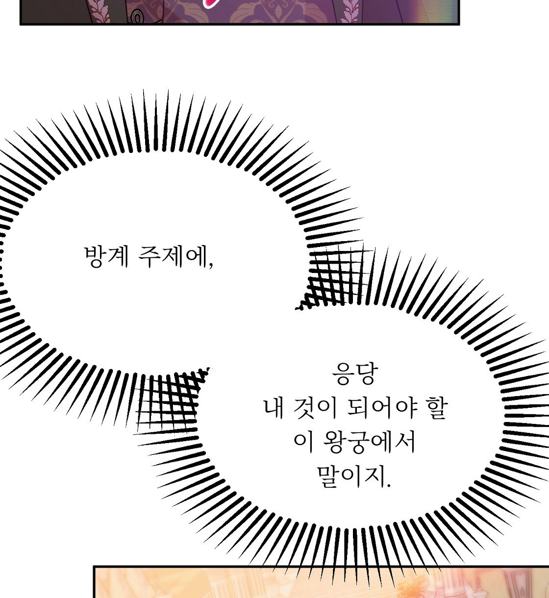 까마귀 공작 부인 40화 - 웹툰 이미지 80