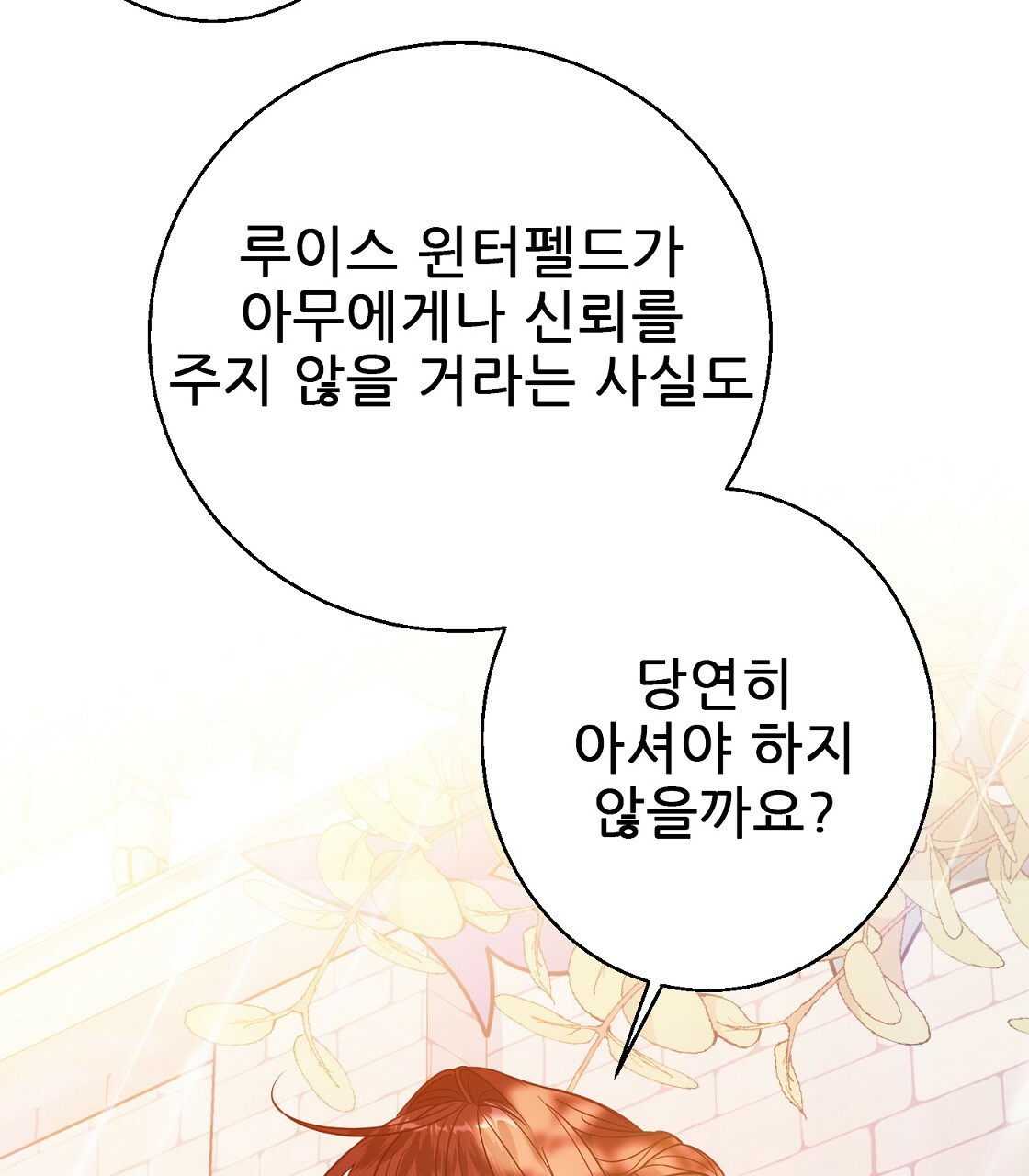 까마귀 공작 부인 40화 - 웹툰 이미지 89