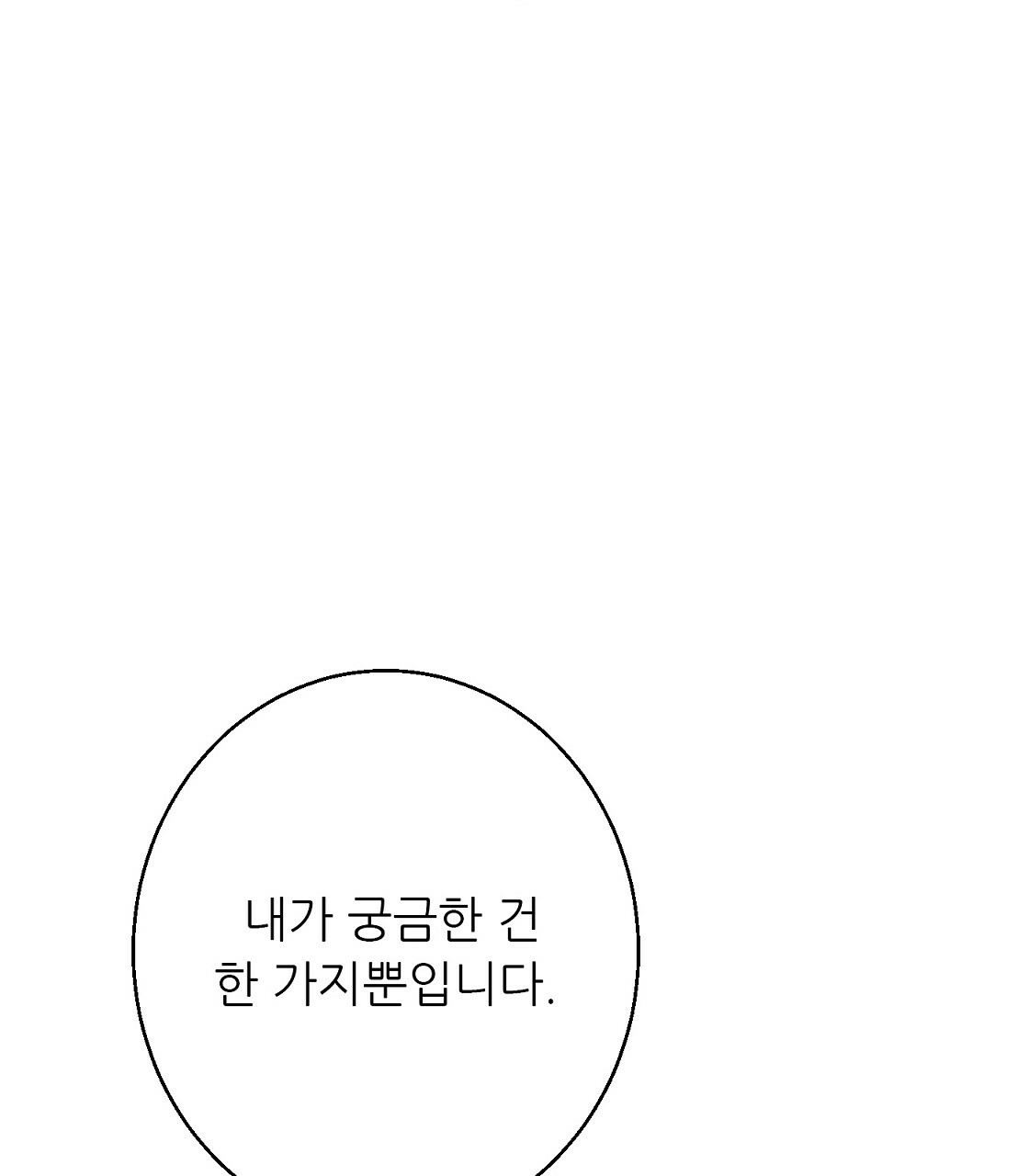 까마귀 공작 부인 40화 - 웹툰 이미지 103