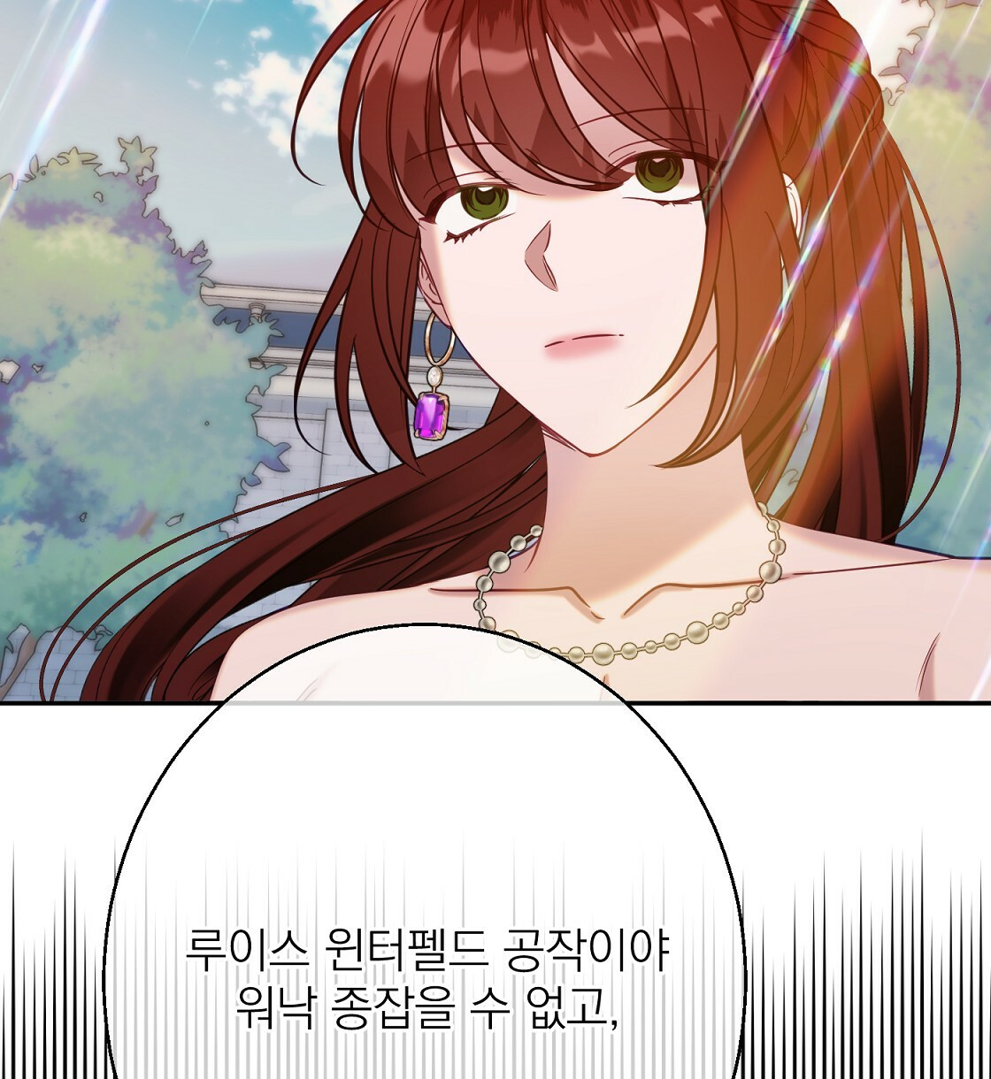 까마귀 공작 부인 41화 - 웹툰 이미지 24