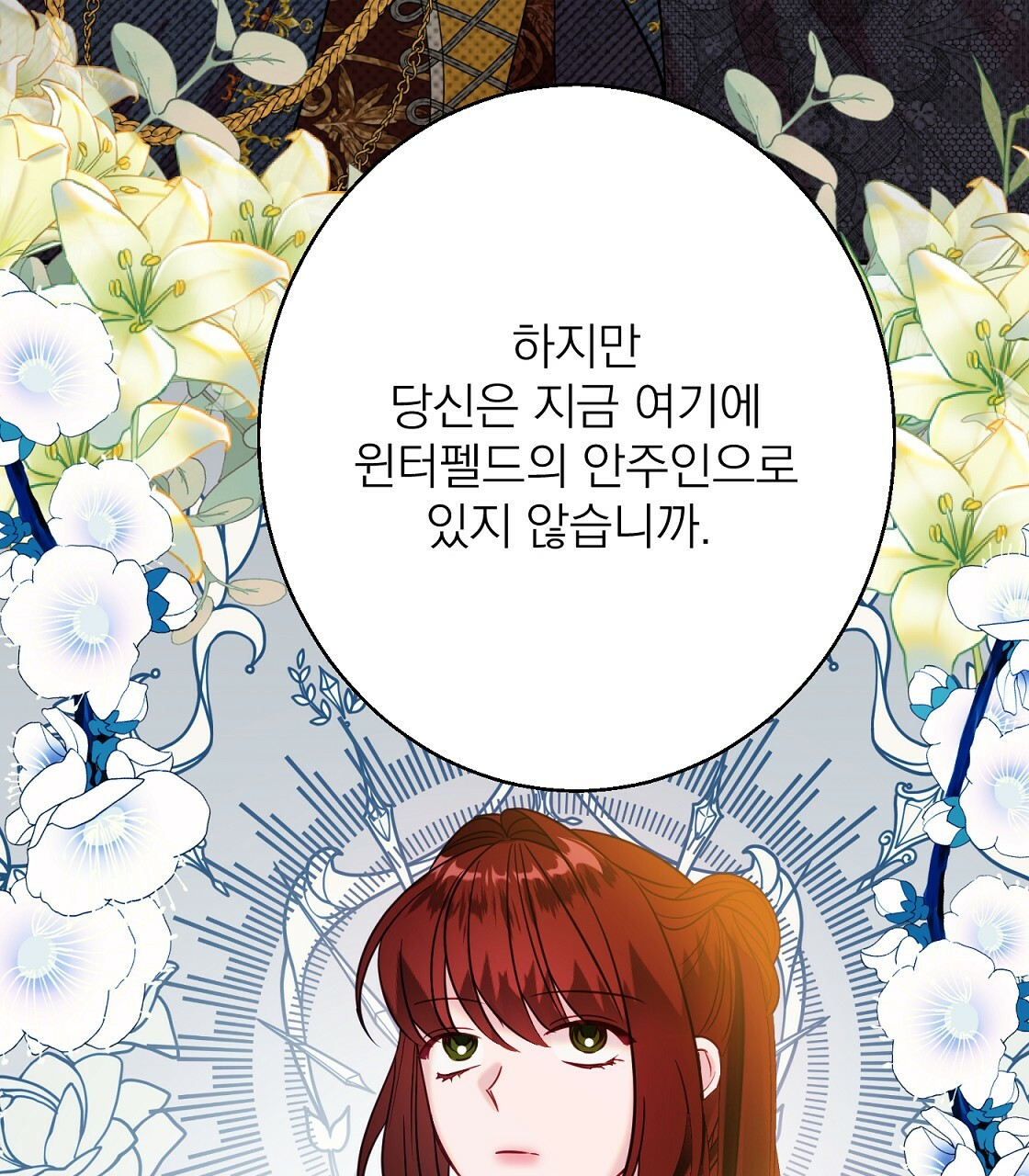 까마귀 공작 부인 41화 - 웹툰 이미지 33