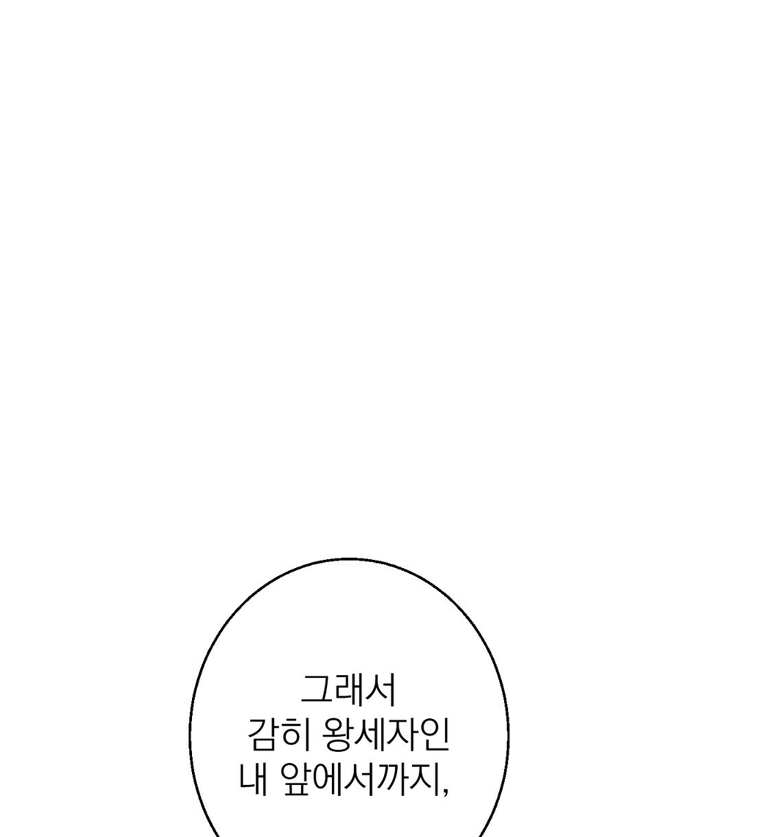 까마귀 공작 부인 41화 - 웹툰 이미지 44