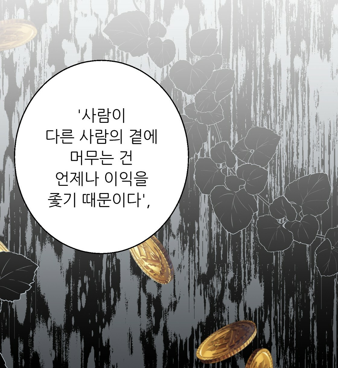 까마귀 공작 부인 41화 - 웹툰 이미지 60