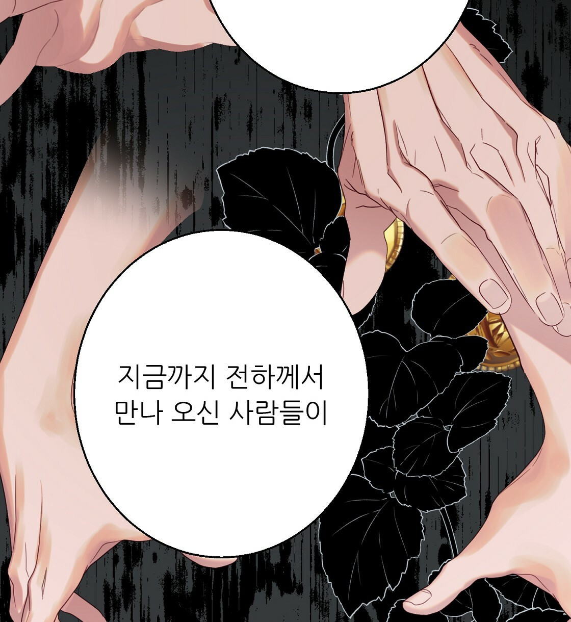 까마귀 공작 부인 41화 - 웹툰 이미지 62