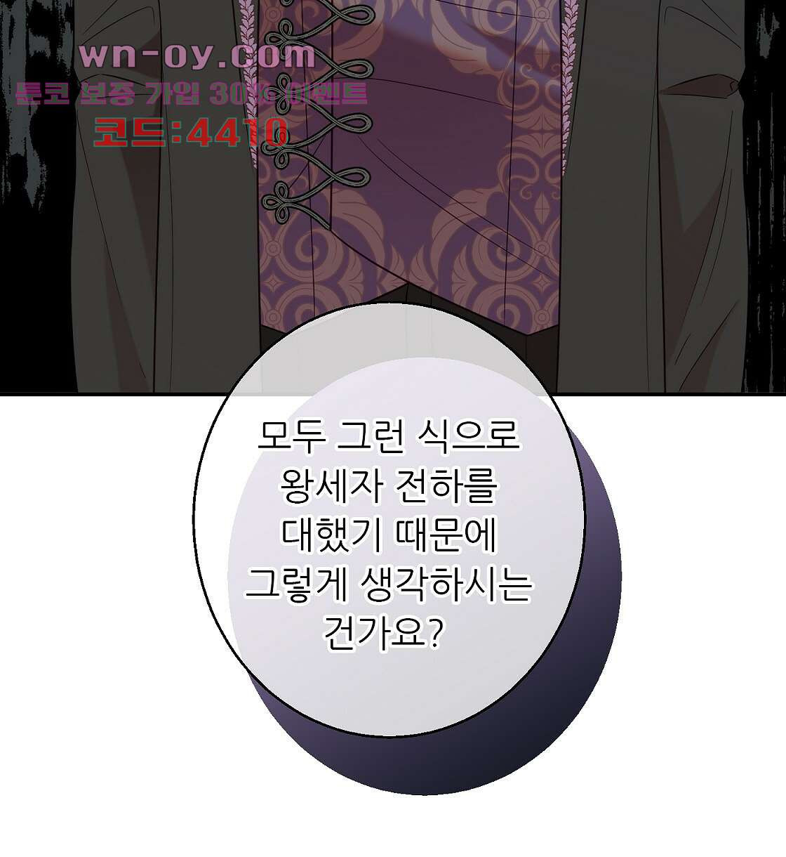 까마귀 공작 부인 41화 - 웹툰 이미지 64